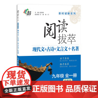 阅读拔萃(套餐版)九年级全一册