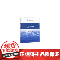 全国旅游高等院校精品课程系列教材--烹饪英语