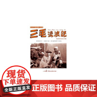 三毛流浪记(电影注音版)