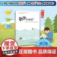 正版书籍 数学在哪里(修订版)小学一年级·下册