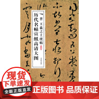 晋王羲之上虞帖