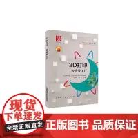 3D打印智造梦工厂