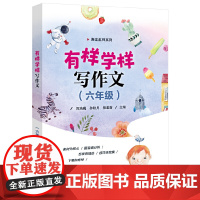 有样学样写作文(六年级)