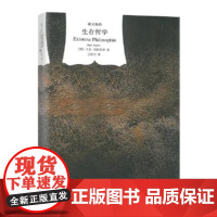 []生存哲学(译文经典)[德]卡尔·雅斯贝斯著 王玖兴译 存在主义哲学 概述了作者的生存哲学体系的核心思想