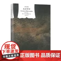 []生存哲学(译文经典)[德]卡尔·雅斯贝斯著 王玖兴译 存在主义哲学 概述了作者的生存哲学体系的核心思想