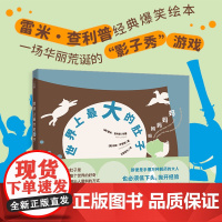 《世界上的肚子》2024百班千人暑期书目学前中班名师全新正版