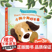 尤斯伯恩双语触摸纸板书·小狗小狗吓不着