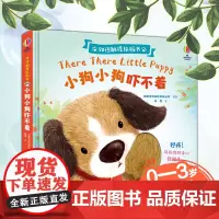 尤斯伯恩双语触摸纸板书·小狗小狗吓不着