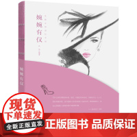 优雅女神成长手册--婉婉有仪 白洁 化学工业出版社 正版书籍