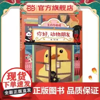 艺术的旅程 你好,动物朋友