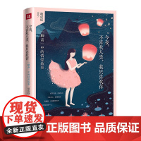 今夜,不喜欢人类,我只喜欢你(“聊斋”的另类打开方式。一本又过瘾又涨姿势的麻辣枕边书,土家野夫!媲美《六神磊磊读金