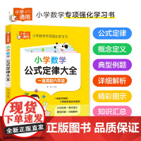 小学数学公式定律大全+语文优美句子积累