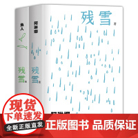 残雪代表作 全2册 2023诺贝尔文学奖热门作家 鱼人+阿琳娜 残雪亲选 封面夜里会发光