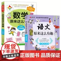 数学原来这么有趣 +语文原来这么有趣 五年级