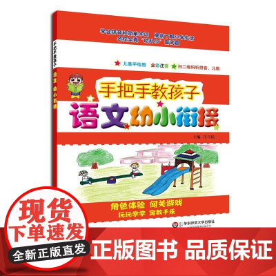 手把手教孩子·语文 ·幼小衔接