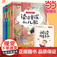 快乐读书吧一年级下册读读童谣和儿歌套装4册多彩的童年 中国传统文化 外国童谣 奇妙的大自然同步教材 大字注音 精美插图