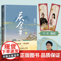 [ 正版书籍]庆余年原著·龙椅在上(陈道明、张若昀等主演电视剧原著小说,修订版第四卷)