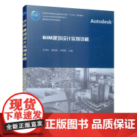 BIM建筑设计实例详解