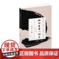 如何看懂一幅字