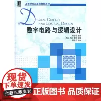 数字电路与逻辑设计