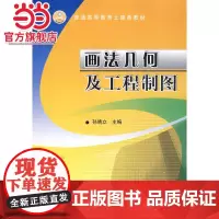 画法几何及工程制图