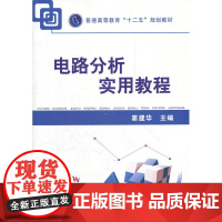 电路分析实用教程