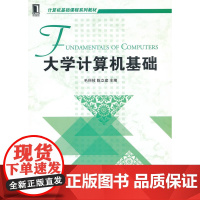 大学计算机基础