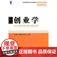 创业学 张文松 裘晓东 陈永东 机械工业出版社 正版书籍