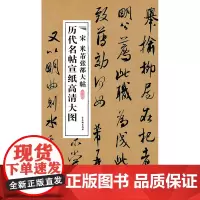 宋米芾张都大帖