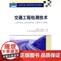 交通工程检测技术