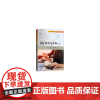 会计初步与实训(修订版)