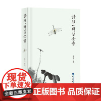 诗经一瓣留余香