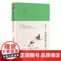 有滋有味才是人生:梁实秋经典散文新编(精装彩插典藏版)