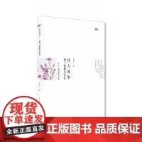 幽兰独抱真香色——佳人风华