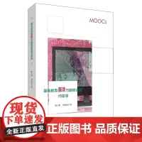 基础教育慕课与翻转课堂问答录