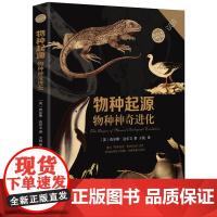 物种起源?物种神奇进化
