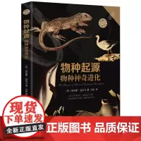 物种起源?物种神奇进化