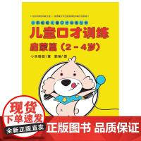 儿童口才训练·启蒙篇(2-4岁)