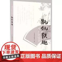 粤艺访谈录:氍毹轶趣