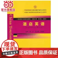 酒店英语