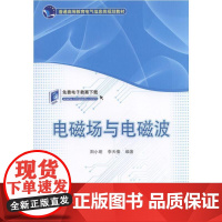 电磁场与电磁波