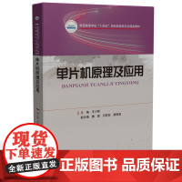 单片机原理及应用