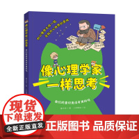 像心理学家一样思考:我们的意识是没有用的吗
