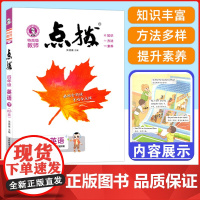 2025春特高级教师点拨四年级英语下册人教版小学4年级同步教材全解全析完全解读小学特高级教师讲解出版