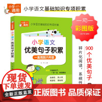 [全2册]优美句子+好词好句好段