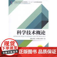 科学技术概论