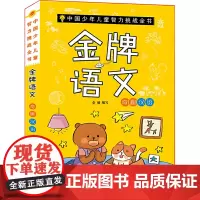 中国少年儿童智力挑战全书:语文·奇趣汉语