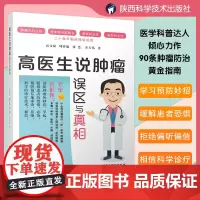 高医生说肿瘤:误区与真相