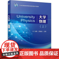 大学物理(上)