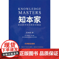 [当当自营]知本家